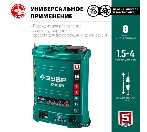 ЗУБР 12 В 400х230х510 мм, 16 л бак, опрыскиватель аккумуляторный ОПС-16 Мастер ЗУБР 12 В 400х230х510 мм, 16 л бак, опрыскиватель аккумуляторный ОПС-16 Мастер