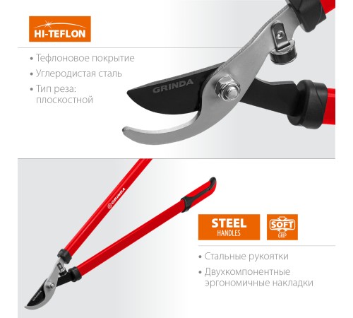 GRINDA 740 мм, стальные ручки, сучкорез R-740 8-424107_z02 GRINDA 740 мм, стальные ручки, сучкорез R-740 8-424107_z02