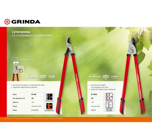 GRINDA 740 мм, стальные ручки, сучкорез R-740 8-424107_z02 GRINDA 740 мм, стальные ручки, сучкорез R-740 8-424107_z02