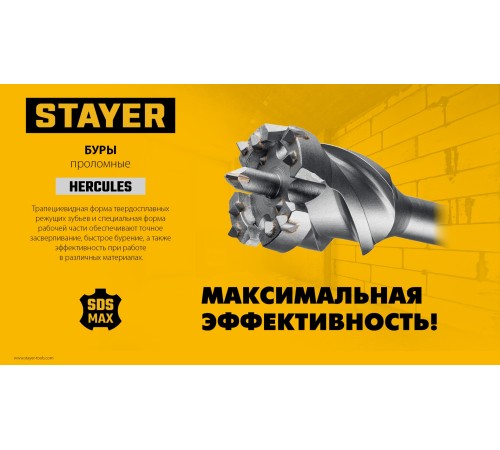 STAYER HERCULES-4Х d 55 х 900/1000 мм, SDS-max проломной бур, PROFESSIONAL (29319-55-1000) STAYER HERCULES-4Х d 55 х 900/1000 мм, SDS-max проломной бур, PROFESSIONAL (29319-55-1000)