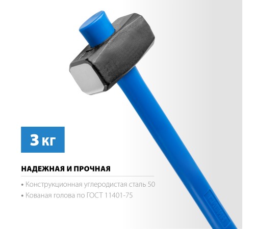 СИБИН 3 кг, с фиберглассовой рукояткой, обратный всад, кувалда 20134-3 СИБИН 3 кг, с фиберглассовой рукояткой, обратный всад, кувалда 20134-3