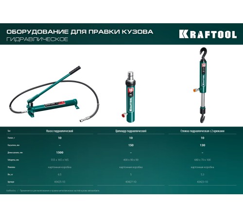 KRAFTOOL 10 т, гидравлический насос (43425-10) KRAFTOOL 10 т, гидравлический насос (43425-10)