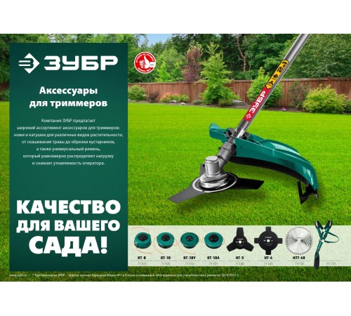 ЗУБР НТ-3, 255 мм, 3T, нож для триммера (71140)