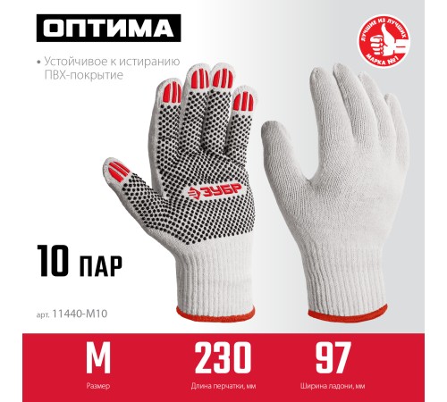 ЗУБР ОПТИМА, М (8), х/б перчатки с ПВХ покрытием (точка), 10 класс, 10 пар (11440-М10) ЗУБР ОПТИМА, М (8), х/б перчатки с ПВХ покрытием (точка), 10 класс, 10 пар (11440-М10)