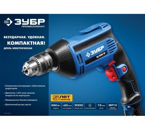 ЗУБР 550 Вт, дрель безударная реверсивная ЗД-П550 ЭР Профессионал