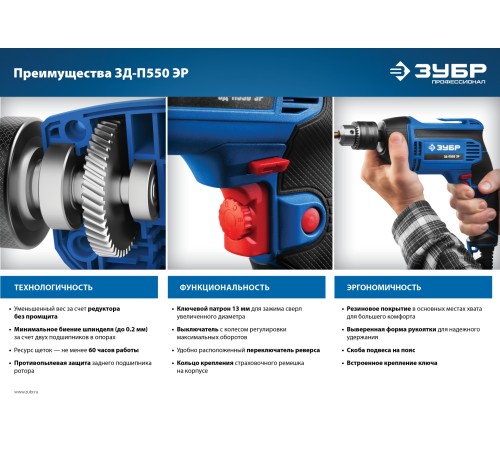 ЗУБР 550 Вт, дрель безударная реверсивная ЗД-П550 ЭР Профессионал