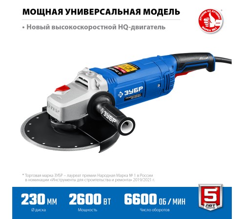 ЗУБР 2600 Вт, d230 мм, УШМ, Профессионал (УШМ-П230-2600 П) ЗУБР 2600 Вт, d230 мм, УШМ, Профессионал (УШМ-П230-2600 П)