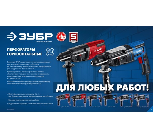 ЗУБР 26 мм, 850 Вт, перфоратор SDS Plus, Профессионал (ЗП-2680)