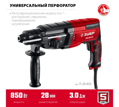 ЗУБР 28 мм, 850 Вт, перфоратор SDS Plus (П-28-850)