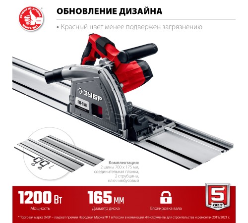 ЗУБР 1200 Вт, 165 мм, с шиной, пила погружная ПП-55Н Мастер ЗУБР 1200 Вт, 165 мм, с шиной, пила погружная ПП-55Н Мастер