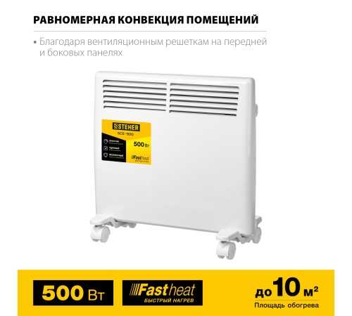 STEHER 0.5 кВт, электрический конвектор SCE-500 STEHER 0.5 кВт, электрический конвектор SCE-500