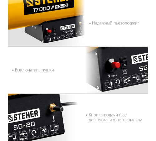 STEHER 17 кВт, газовая тепловая пушка (SG-20) STEHER 17 кВт, газовая тепловая пушка (SG-20)
