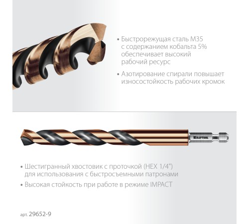 KRAFTOOL НЕХ-1/4″, d 9.0 х 125 мм, сверло по металлу для винтовёртов и шуруповертов IMPACT READY (29652-9) KRAFTOOL НЕХ-1/4″, d 9.0 х 125 мм, сверло по металлу для винтовёртов и шуруповертов IMPACT READY (29652-9)