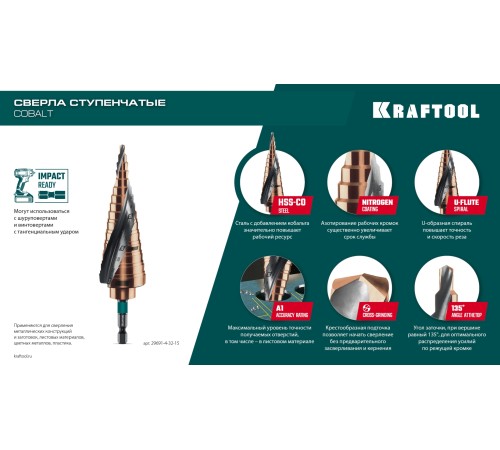 KRAFTOOL COBALT 3 шт., 4-32мм, азотирование, винтовая спираль, набор сверл ступенчатых(29691-4-32-H3) KRAFTOOL COBALT 3 шт., 4-32мм, азотирование, винтовая спираль, набор сверл ступенчатых(29691-4-32-H3)