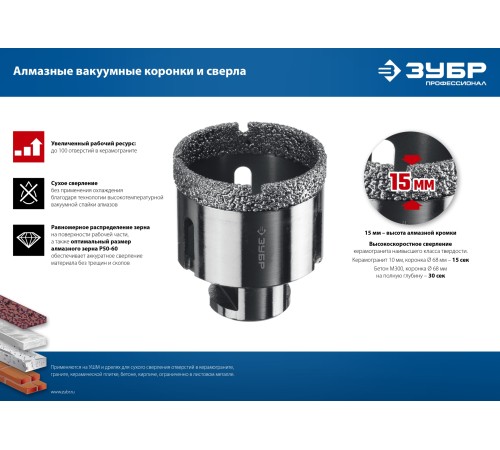 ЗУБР 8 мм, ВВС, М14, алмазная, коронка универсальная 29865-08-M14 Профессионал
