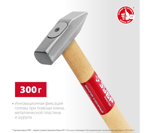 ЗУБР 300 г, слесарный молоток (20015-03) ЗУБР 300 г, слесарный молоток (20015-03)