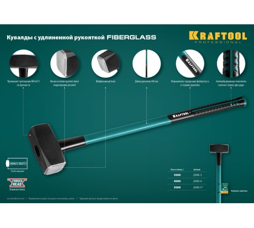 KRAFTOOL 5 кг, с фиберглассовой рукояткой, кувалда 2008-5 KRAFTOOL 5 кг, с фиберглассовой рукояткой, кувалда 2008-5