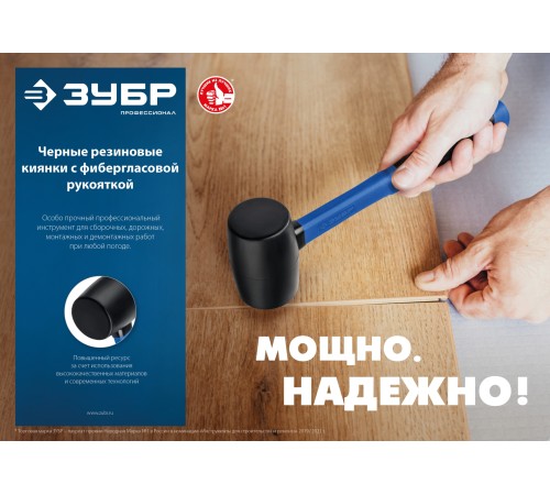 ЗУБР 680 г, чёрная резиновая киянка с фиберглассовой рукояткой 20532-680_z01 ЗУБР 680 г, чёрная резиновая киянка с фиберглассовой рукояткой 20532-680_z01