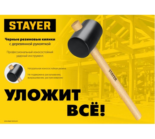 STAYER 1130 г, киянка черная резиновая с деревянной ручкой 20505-100 Master STAYER 1130 г, киянка черная резиновая с деревянной ручкой 20505-100 Master