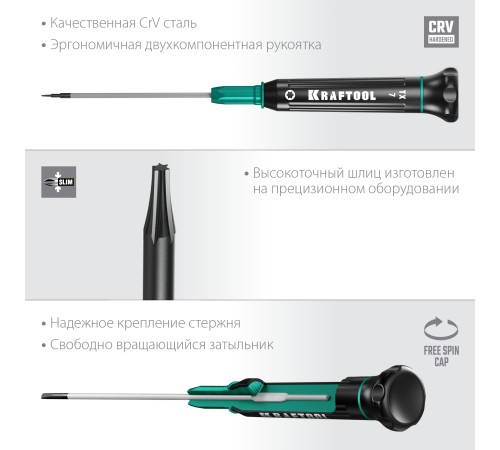 KRAFTOOL TX 7, отвертка для точных работ Precision 25684-07 KRAFTOOL TX 7, отвертка для точных работ Precision 25684-07