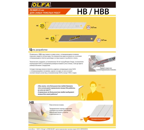 OLFA 25 мм, 5 шт., лезвия сегментированные OL-HBB-5B OLFA 25 мм, 5 шт., лезвия сегментированные OL-HBB-5B
