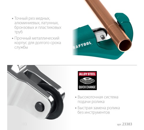 KRAFTOOL Universal-32, 3 - 32 мм, труборез для меди и алюминия (23383) KRAFTOOL Universal-32, 3 - 32 мм, труборез для меди и алюминия (23383)