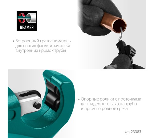 KRAFTOOL Universal-32, 3 - 32 мм, труборез для меди и алюминия (23383) KRAFTOOL Universal-32, 3 - 32 мм, труборез для меди и алюминия (23383)