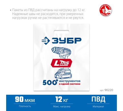 Пакет ЗУБР ПВД усиленный с вырубной ручкой, 45х54х10см, 90мкм Пакет ЗУБР ПВД усиленный с вырубной ручкой, 45х54х10см, 90мкм