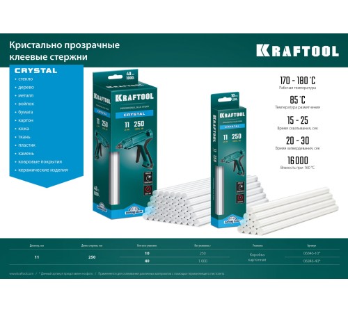 KRAFTOOL Cristal, 11 х 250 мм, 10 шт, кристально прозрачные, клеевые стержни (06846-10) KRAFTOOL Cristal, 11 х 250 мм, 10 шт, кристально прозрачные, клеевые стержни (06846-10)
