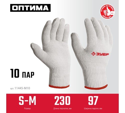 ЗУБР ОПТИМА, S-M, х/б перчатки без покрытия, 10 класс, 10 пар (11446-M10) ЗУБР ОПТИМА, S-M, х/б перчатки без покрытия, 10 класс, 10 пар (11446-M10)