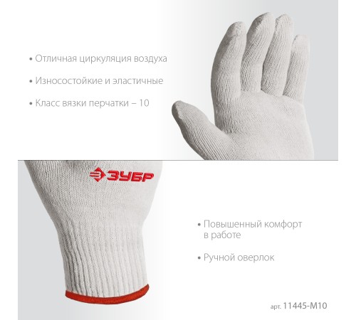 ЗУБР ОПТИМА, S-M, х/б перчатки без покрытия, 10 класс, 10 пар (11446-M10) ЗУБР ОПТИМА, S-M, х/б перчатки без покрытия, 10 класс, 10 пар (11446-M10)