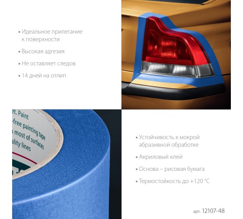 KRAFTOOL #700 Auto 48 мм х 50 м, для авторемонтных работ, малярная лента (12107-48) KRAFTOOL #700 Auto 48 мм х 50 м, для авторемонтных работ, малярная лента (12107-48)