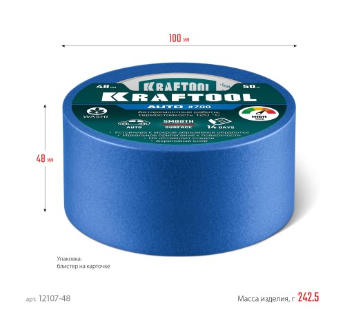 KRAFTOOL #700 Auto 48 мм х 50 м, для авторемонтных работ, малярная лента (12107-48) KRAFTOOL #700 Auto 48 мм х 50 м, для авторемонтных работ, малярная лента (12107-48)