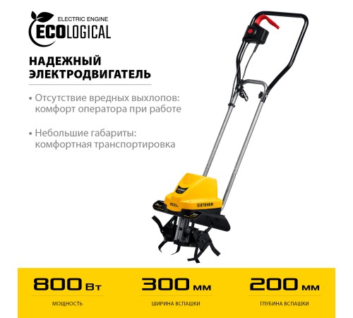 STEHER 800 Вт, электрический культиватор (EK-800)