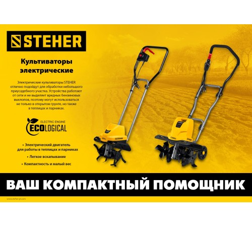 STEHER 800 Вт, электрический культиватор (EK-800)