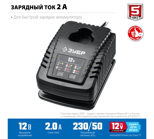 ЗУБР 12В, 2А, тип T7, для Li-Ion АКБ, зарядное устройство RT7-12-2 Профессионал