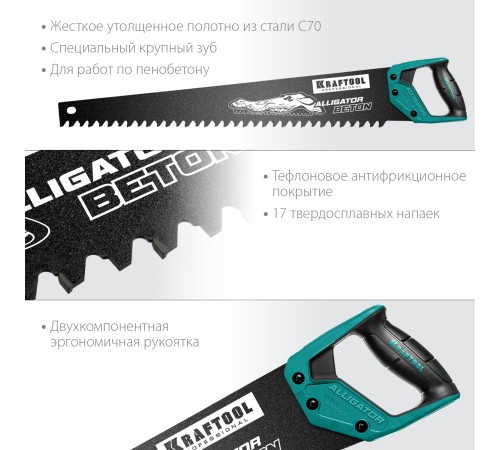 KRAFTOOL 700 мм, ножовка по пенобетону (пила) 15211-70 KRAFTOOL 700 мм, ножовка по пенобетону (пила) 15211-70
