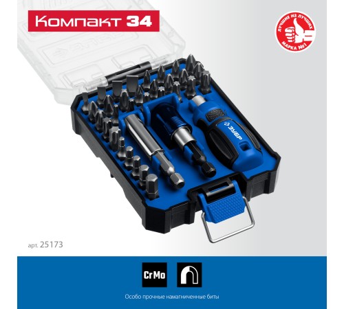 ЗУБР Компакт 34 шт, Набор: отвертка с насадками (25173)