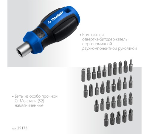 ЗУБР Компакт 34 шт, Набор: отвертка с насадками (25173)