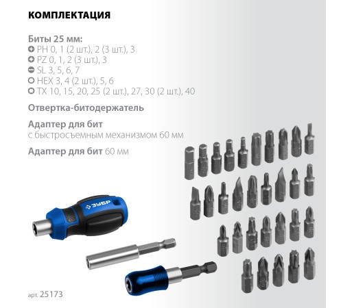 ЗУБР Компакт 34 шт, Набор: отвертка с насадками (25173)
