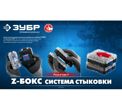 ЗУБР Компакт 34 шт, Набор: отвертка с насадками (25173)