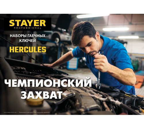 STAYER 47 шт., 6 - 32 мм, набор гаечных ключей универсальный HERCULES 27082-H47 STAYER 47 шт., 6 - 32 мм, набор гаечных ключей универсальный HERCULES 27082-H47
