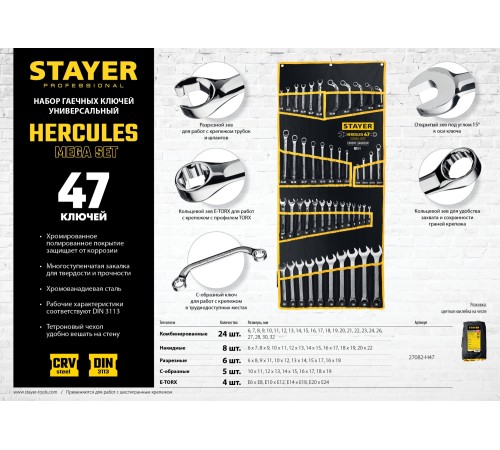 STAYER 47 шт., 6 - 32 мм, набор гаечных ключей универсальный HERCULES 27082-H47 STAYER 47 шт., 6 - 32 мм, набор гаечных ключей универсальный HERCULES 27082-H47
