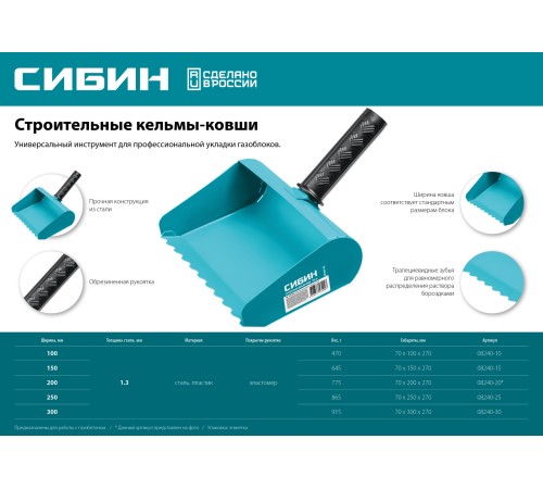 СИБИН 100 мм, сталь, резиновая рукоятка, кельма-ковш строительная 08240-10 СИБИН 100 мм, сталь, резиновая рукоятка, кельма-ковш строительная 08240-10