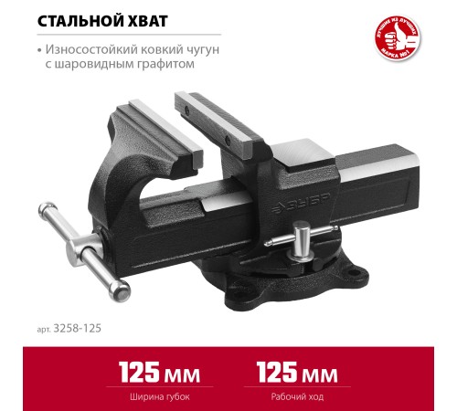 ЗУБР 125 мм, слесарные тиски (3258-125) ЗУБР 125 мм, слесарные тиски (3258-125)