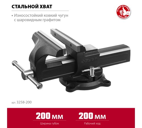 ЗУБР 200 мм, слесарные тиски (3258-200)