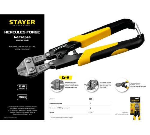 STAYER 200 мм, болторез Hercules Forge 2333 Master