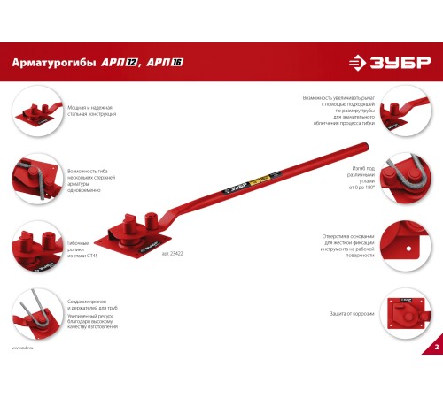 ЗУБР АРП-16, плавный гиб, арматурогиб (23422)