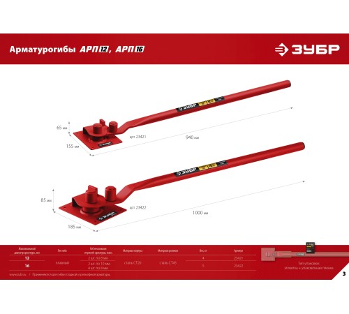 ЗУБР АРП-16, плавный гиб, арматурогиб (23422)