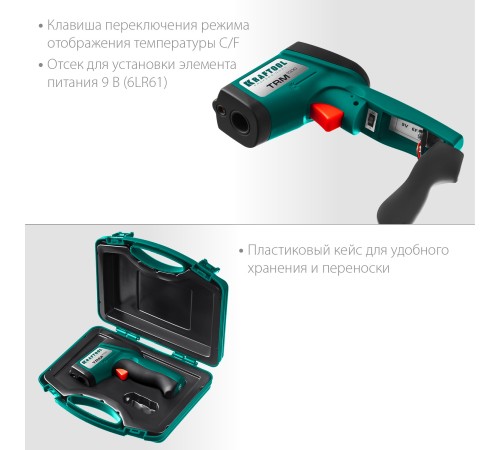 KRAFTOOL -50°С +950°С, пирометр инфракрасный TRM-1000 45703-950 KRAFTOOL -50°С +950°С, пирометр инфракрасный TRM-1000 45703-950